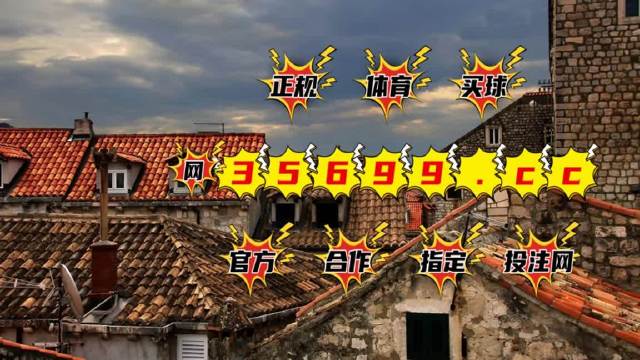 澳门最快开奖,揭秘4949的魅力与奥秘,澳门开奖揭秘,4949的魅力与奥秘速递