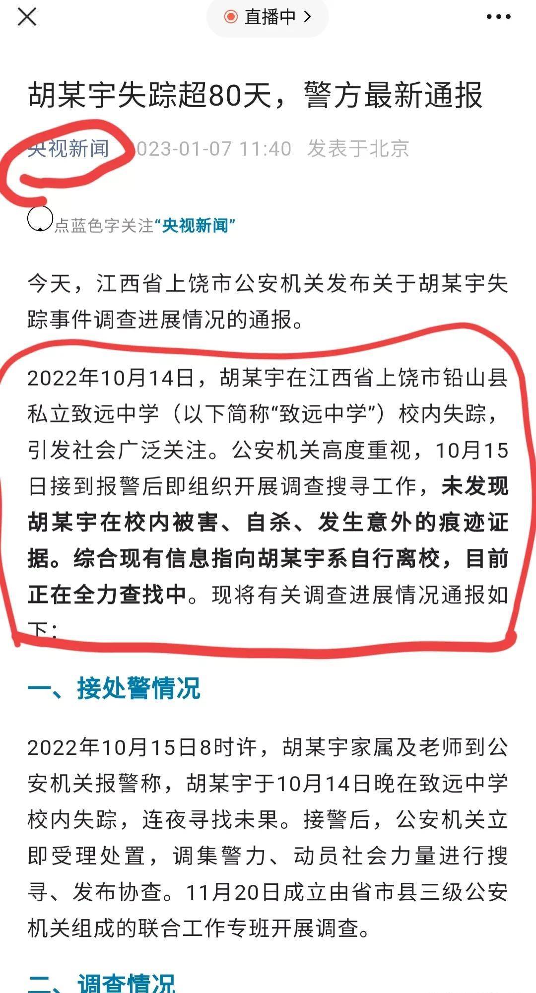 中央新闻报道了胡鑫宇事件,探寻真相与反思社会关注焦点,胡鑫宇事件报道引发社会关注焦点,探寻真相与反思社会关注焦点