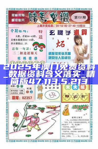 澳门正版资料免费大全