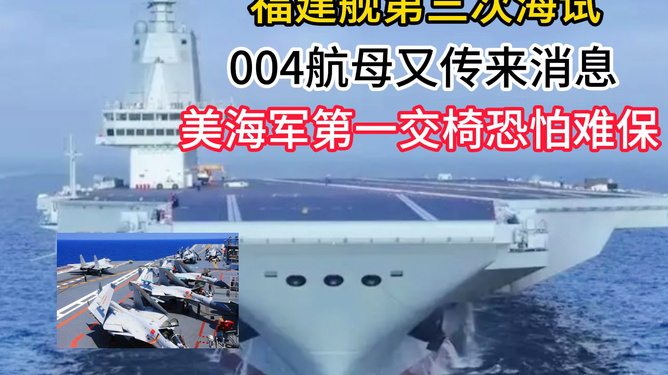 航母最新消息,揭秘中国海军新成员——004航母的崭新面貌,揭秘中国海军新成员——004航母最新动态与崭新面貌