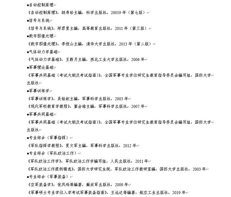 空军航空大学2021年招生计划详解，空军航空大学2021年招生计划全面解析