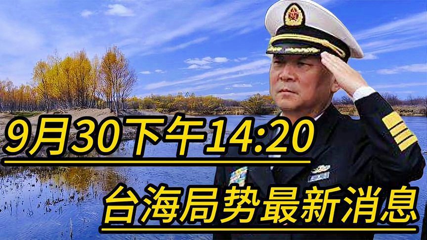 台海最新24小时消息视频直播回放，动态观察与深度解析，台海最新动态，24小时消息视频直播回放与深度解析
