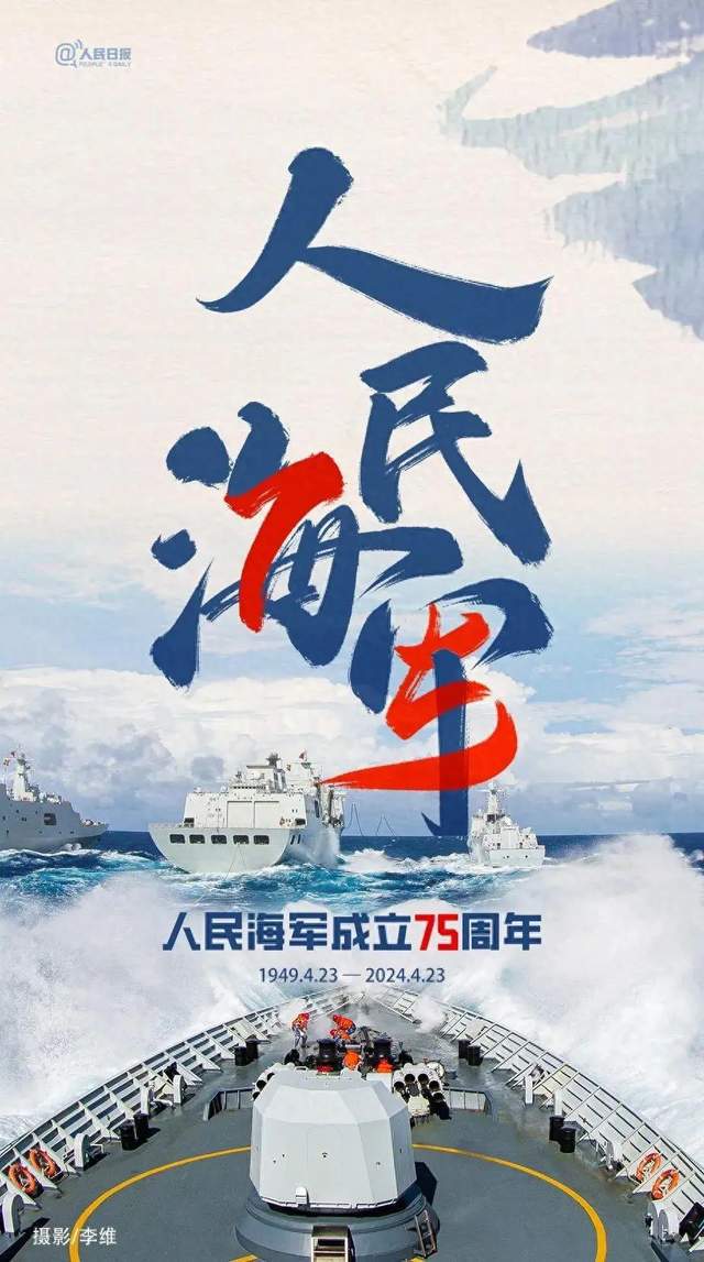 庆祝海军节，致敬英勇无畏的海军力量，愿快乐永随，庆祝海军节，致敬英勇海军力量，愿快乐与荣耀永随航海征程