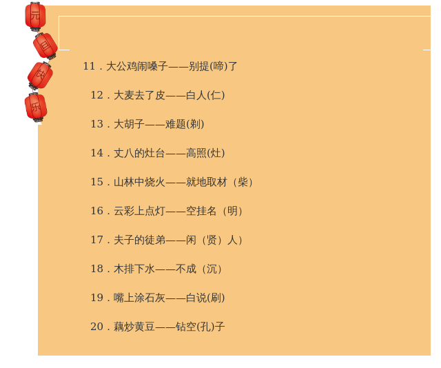 澳门歇后语大全及其准确率百分之百的独特魅力，澳门歇后语大全及其独特魅力，准确率百分之百的传统文化珍藏