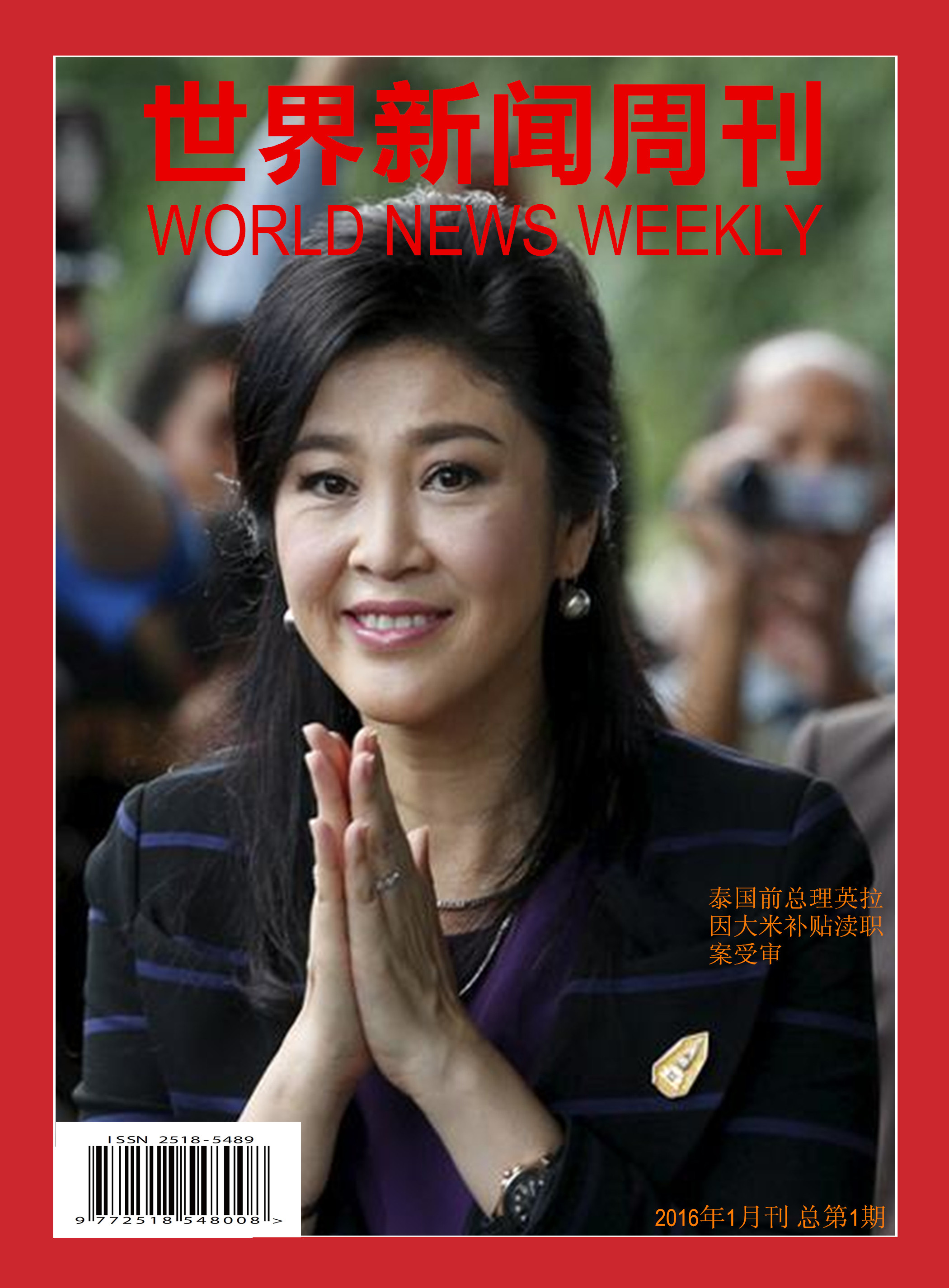 世界新闻周刊最新一期观后感，深度洞察全球动态，世界新闻周刊最新一期深度洞察，全球动态观后感