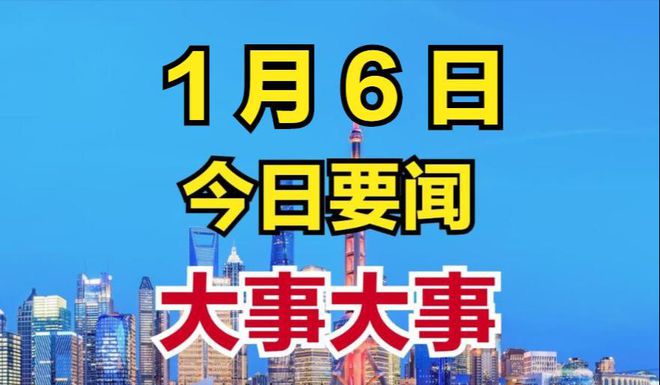 今日国际新闻大事件概述，今日国际新闻概览，全球大事件速览