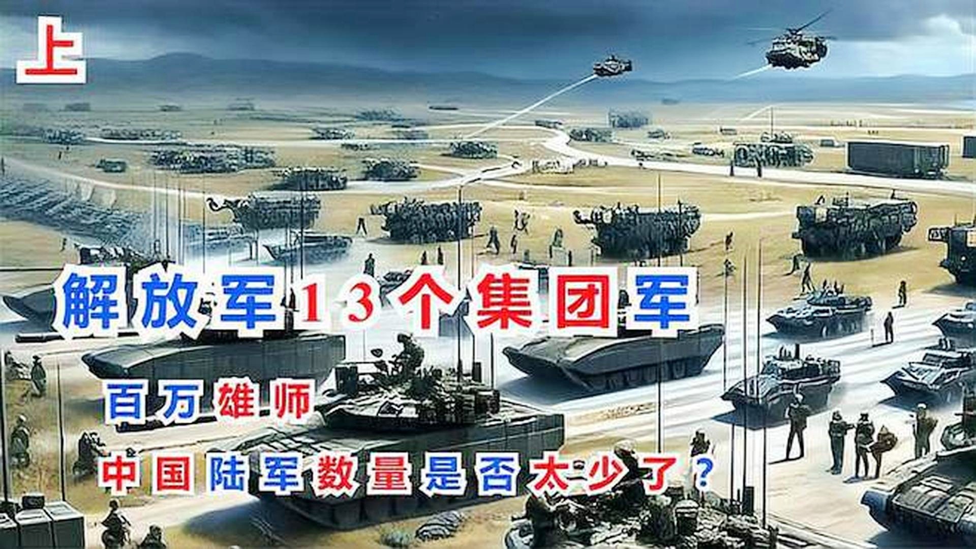 我国陆军集团军数量及其影响,我国陆军集团军数量及其影响力分析