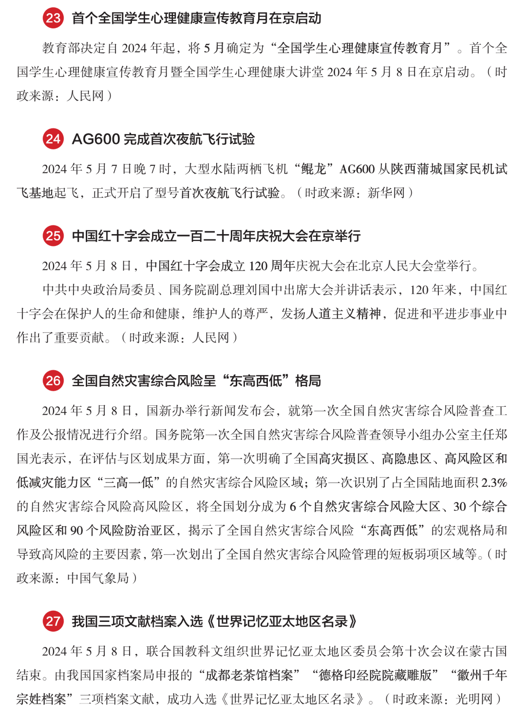 探索未来，2024年5月社会热点展望，2024年5月社会热点展望，探索未来趋势