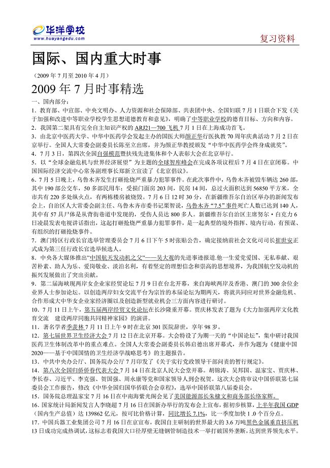 重大国内与国际时事新闻深度解析，全球时事热点深度解析，国内与国际要闻综述