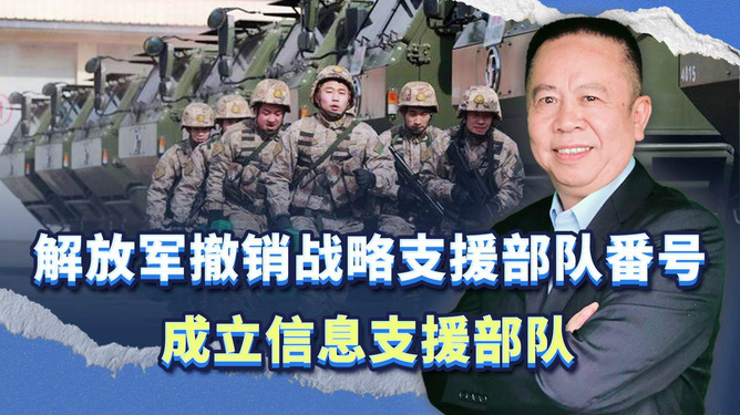 战略支援部队 第4页