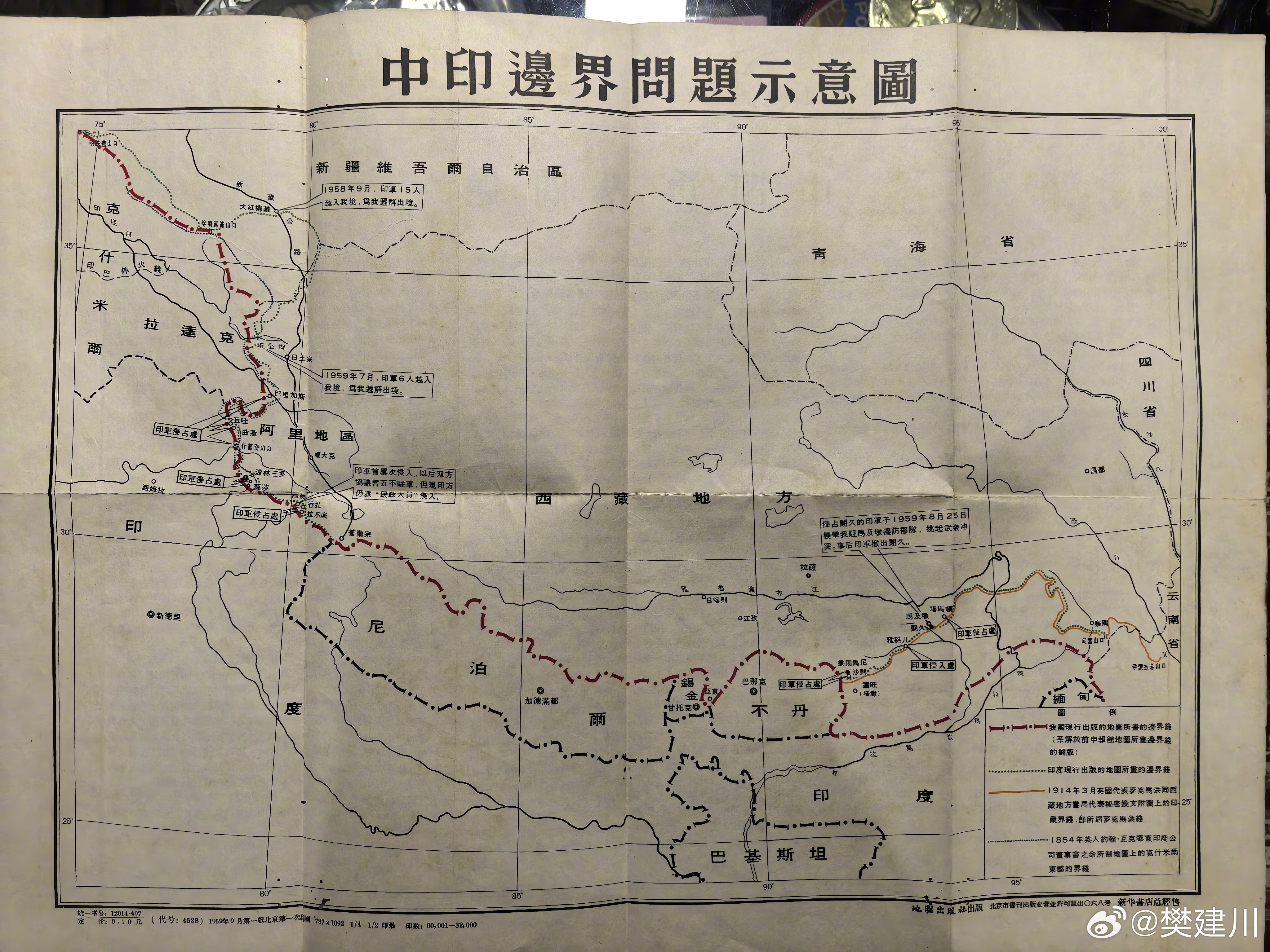 中印边界问题的历史与现状,中印边界问题的历史演变与现状分析