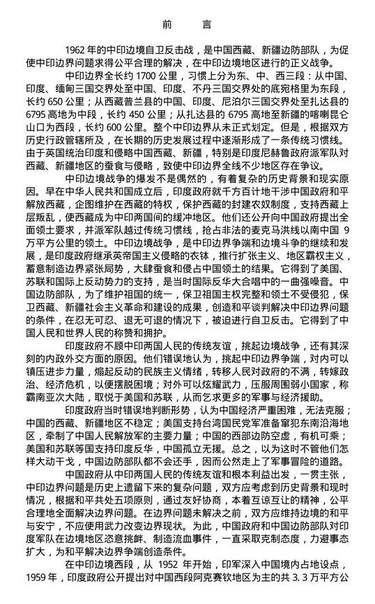 中印边界问题的历史与现状,中印边界问题的历史演变与现状分析