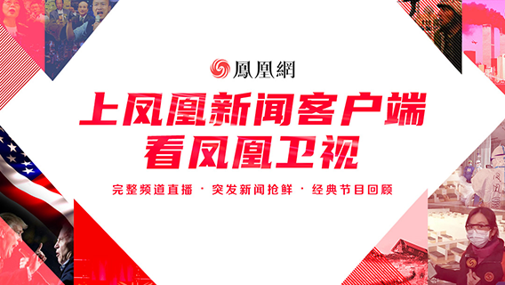 凤凰网新闻11，深度解析时事热点，引领新闻潮流，凤凰网新闻11，时事热点深度解析，引领新闻潮流前沿