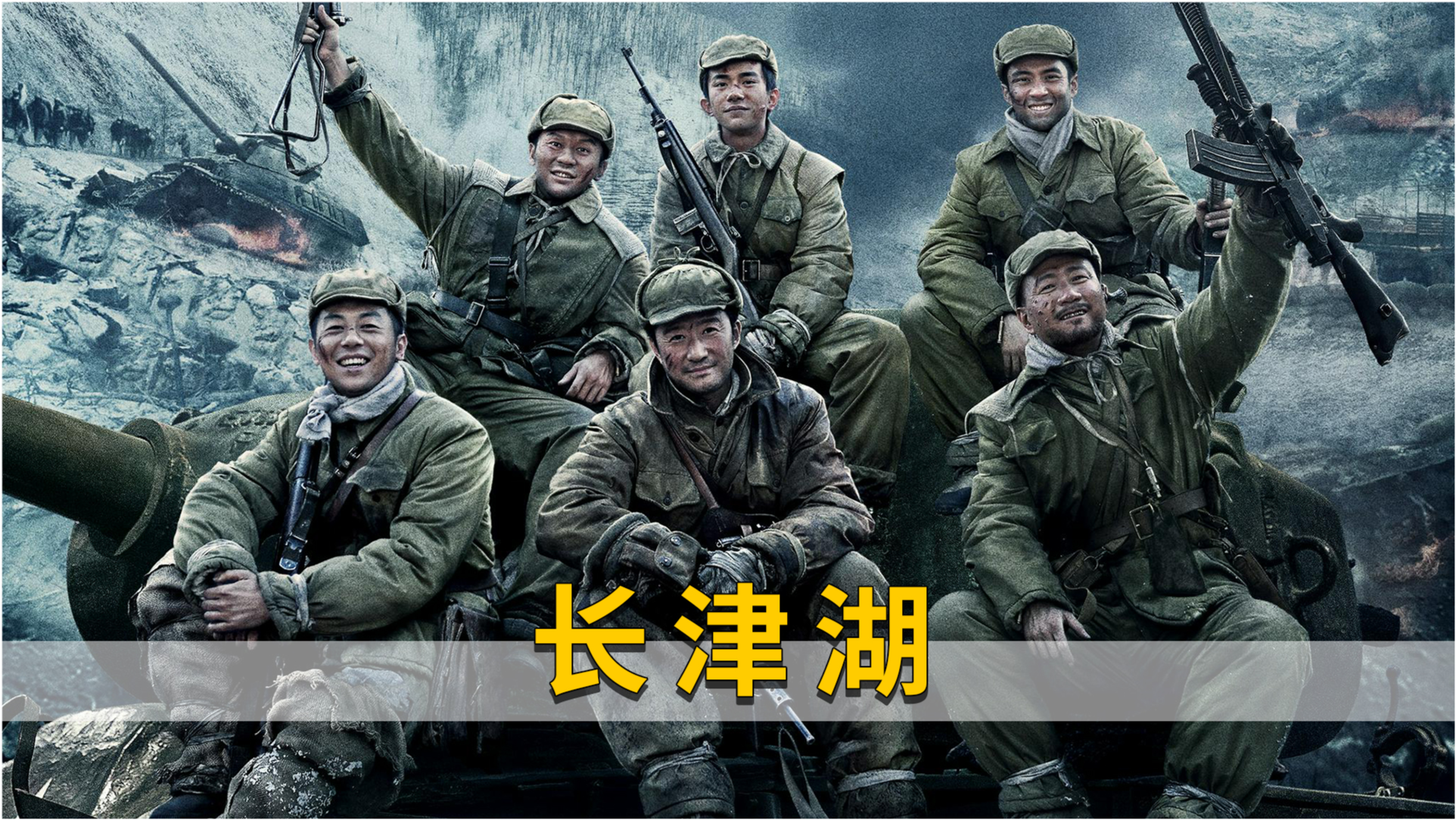 电影长津湖战役，历史与艺术的完美融合，电影长津湖战役，历史与艺术的绝妙交融