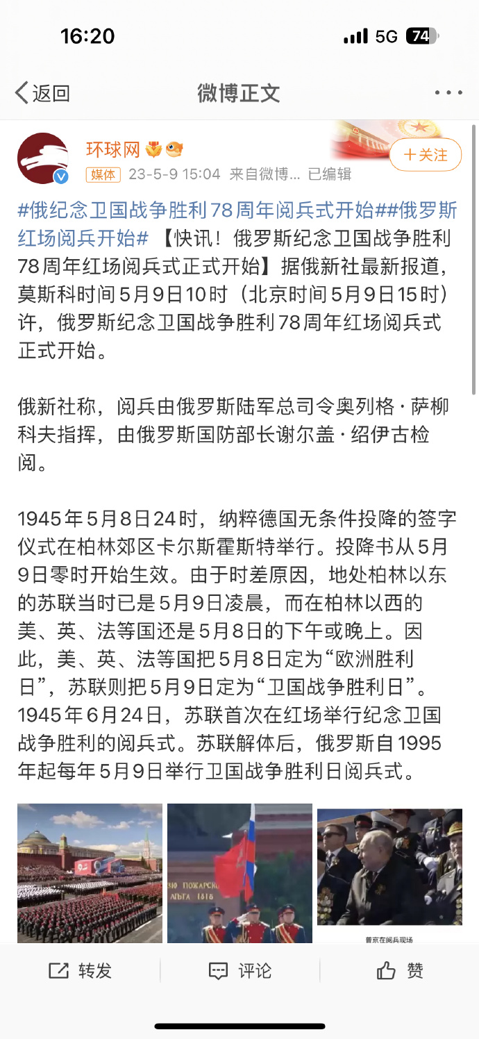俄罗斯胜利日阅兵与中国时间的庆祝活动，俄罗斯胜利日阅兵与中国庆祝活动同步展开