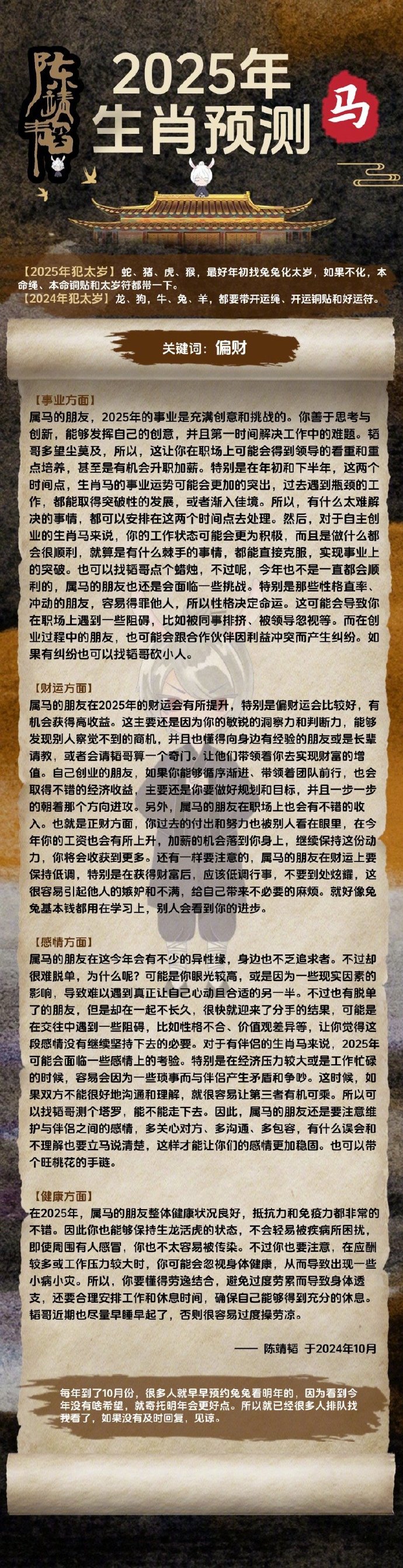 揭秘刘伯温全年料四肖选一肖的神秘预测，刘伯温神秘预测揭秘，全年料四肖选一肖的神秘预测揭秘