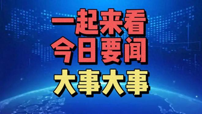 台湾今天的大事，多元发展与创新进取，台湾今日盛事，多元发展与创新进取