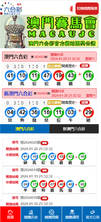 澳门六开奖结果资料直播，探索与解析，澳门六开奖结果资料直播解析与探索