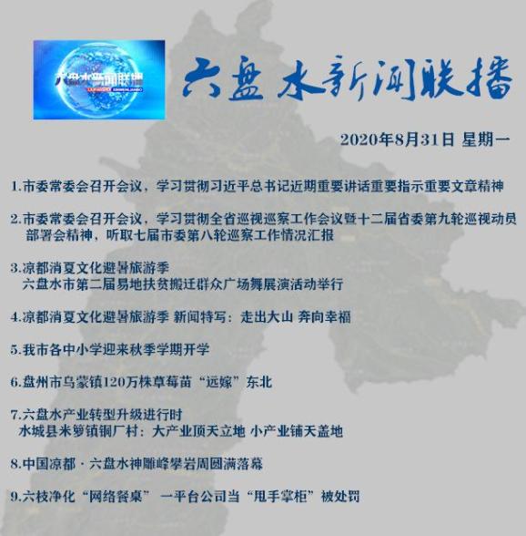2022年8月31日全球新闻摘要，全球新闻摘要，2022年8月31日概览