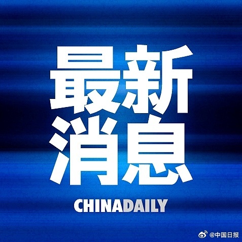 今日国际新闻大事，简短热点回顾（20条），今日国际新闻热点回顾，20条简短热点新闻摘要