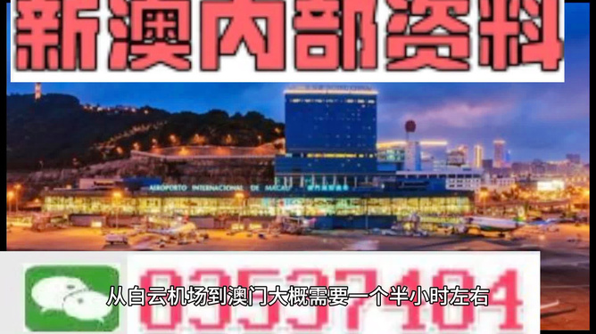 新澳门精准资料大全，探索与解读，新澳门精准资料大全，深度探索与解读