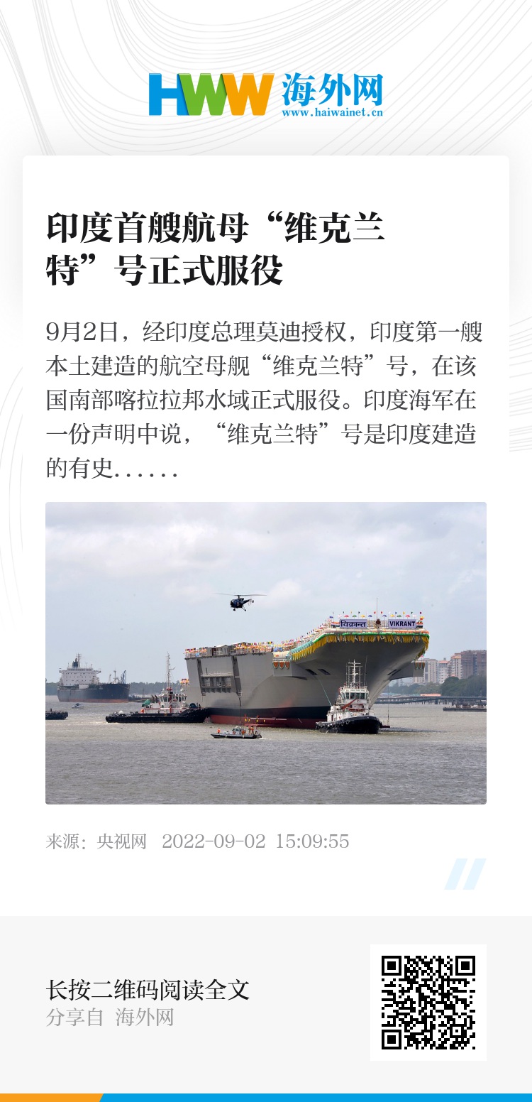 印度目前服役的航母,维克兰玛的骄傲,印度维克兰玛航母,海军力量的骄傲