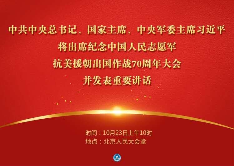 抗美援朝七十周年 第3页