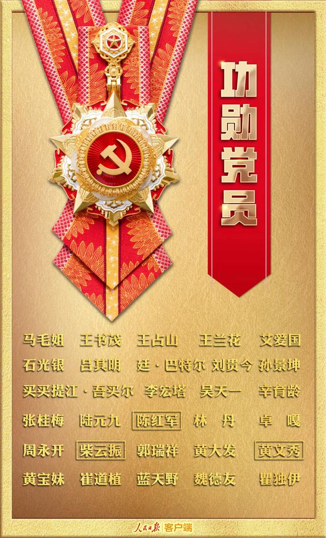 七一勋章