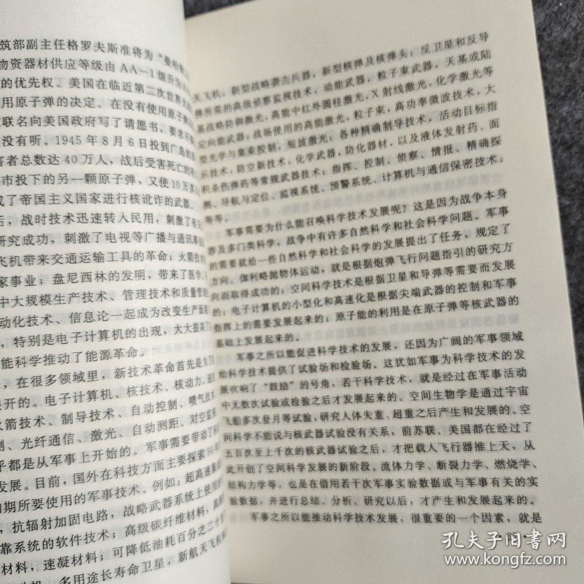 军事战略