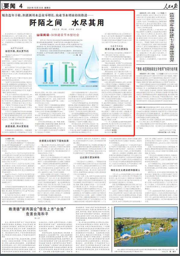 今日新闻摘抄十条（2024年4月），今日新闻热点摘要（2024年4月版）