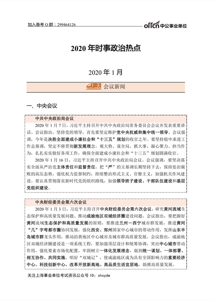 聚焦2020年时事热点事件，挑战与机遇并存的一年，2020年时事热点事件回顾，挑战与机遇并存的一年