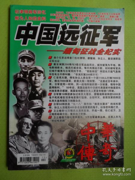 缅甸远征军的小说,英勇与牺牲的传奇,缅甸远征军的英勇传奇,牺牲与荣耀的故事