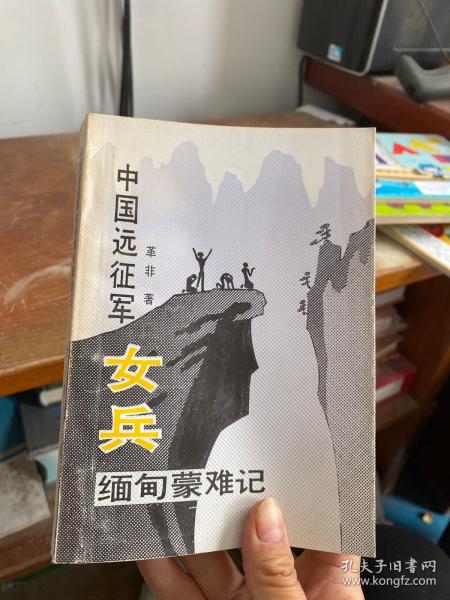 缅甸远征军的小说,英勇与牺牲的传奇,缅甸远征军的英勇传奇,牺牲与荣耀的故事