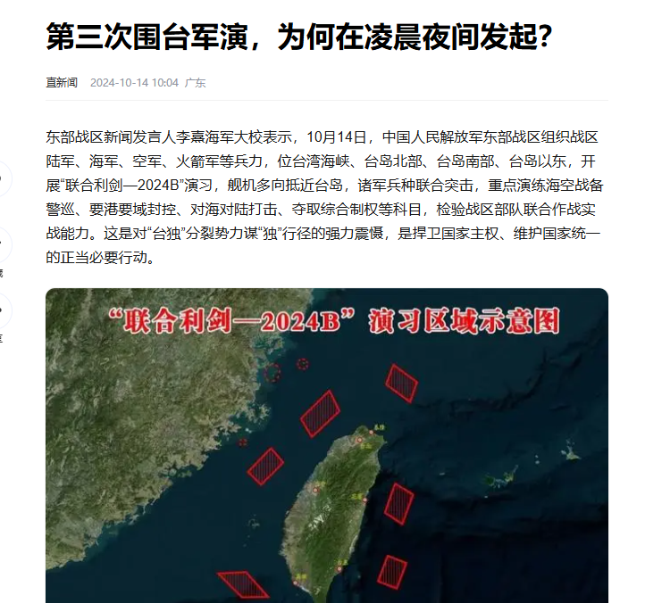 最新消息，解放军围绕台湾周边活动的全面解析，解放军在台湾周边活动的最新动态全面解析