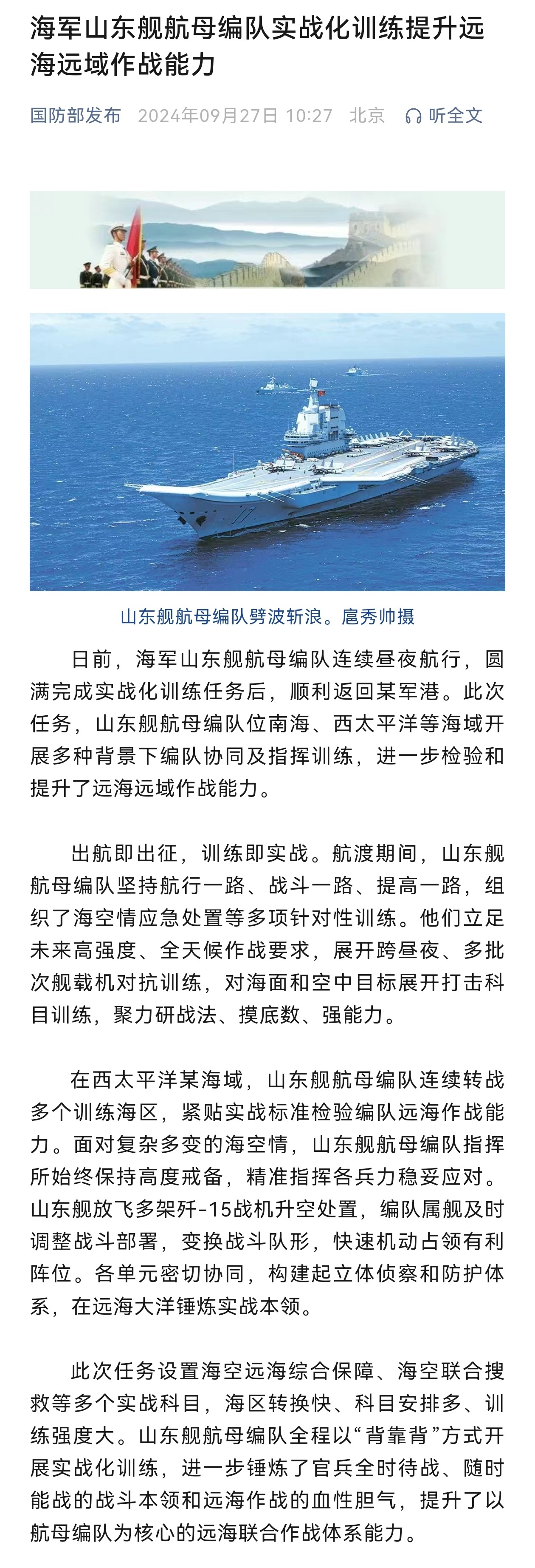 山东舰航母编队编制，中国海军力量的新篇章，山东舰航母编队编制，中国海军力量的崭新篇章