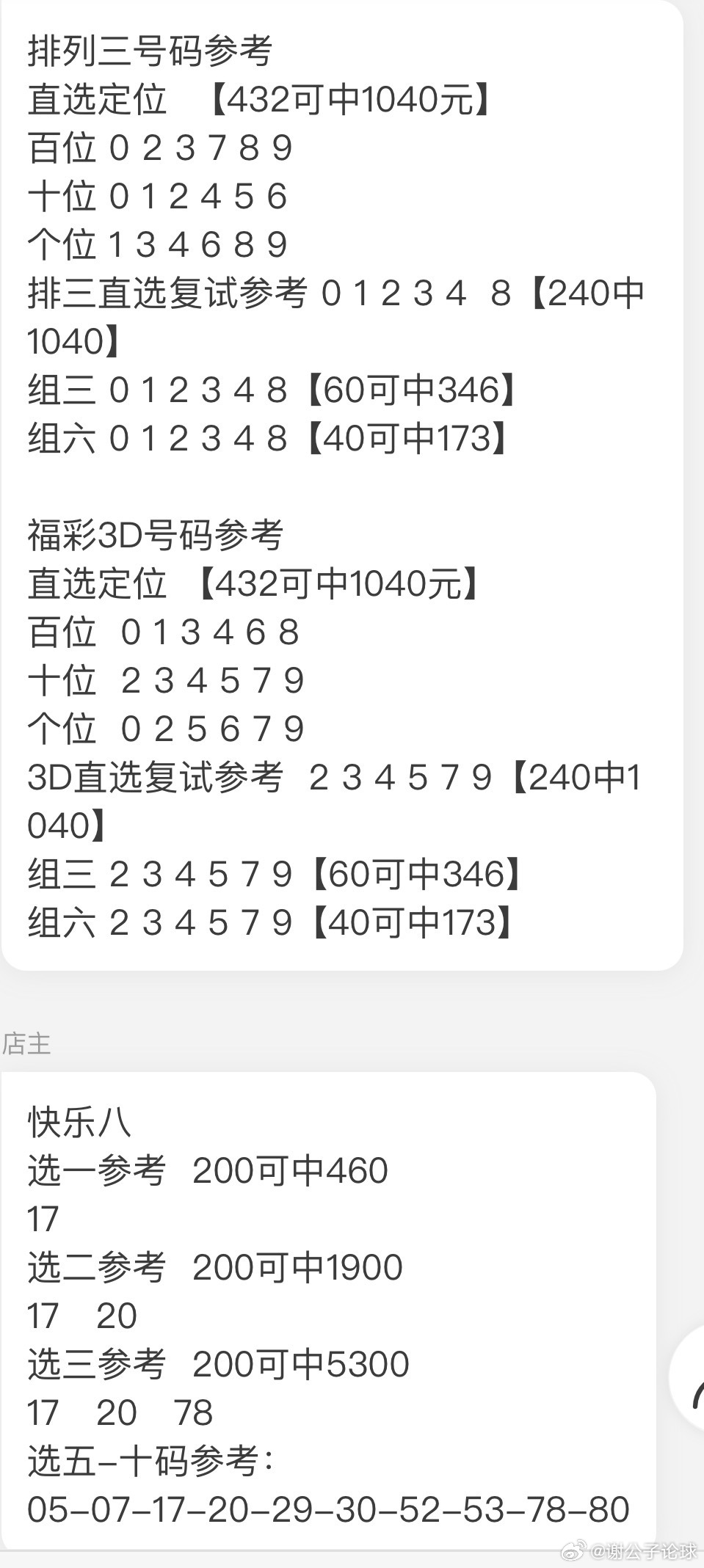 免费澳彩一码三中三