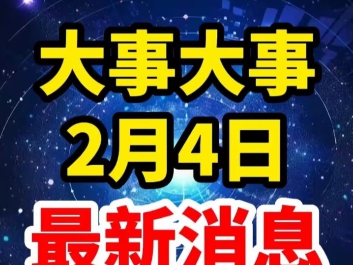 中国最新消息新闻大事件，中国最新消息新闻大事件概览