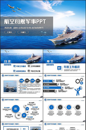 航空母舰PPT模板的设计与运用，航空母舰PPT模板设计及应用指南