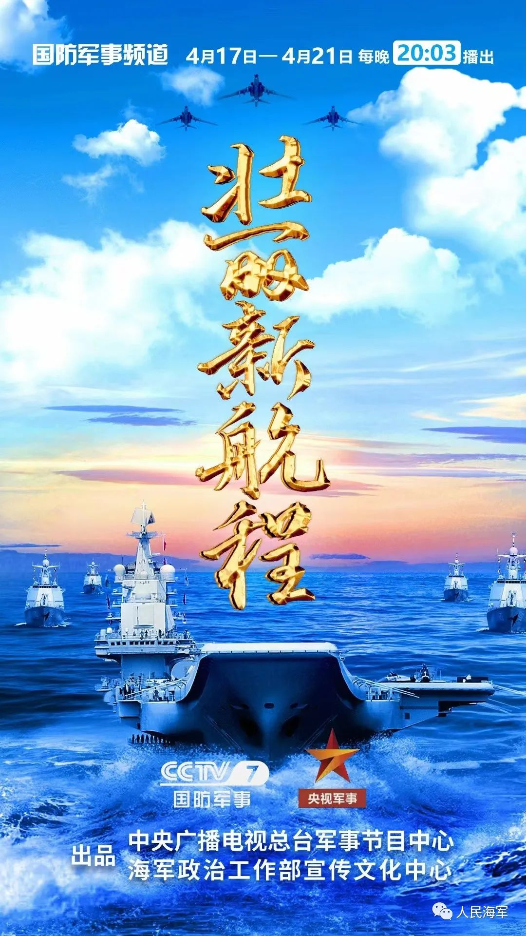 CCTV-7国防军事,军事制高点上的洞察与解读,CCTV-7国防军事,军事制高点深度洞察与解读