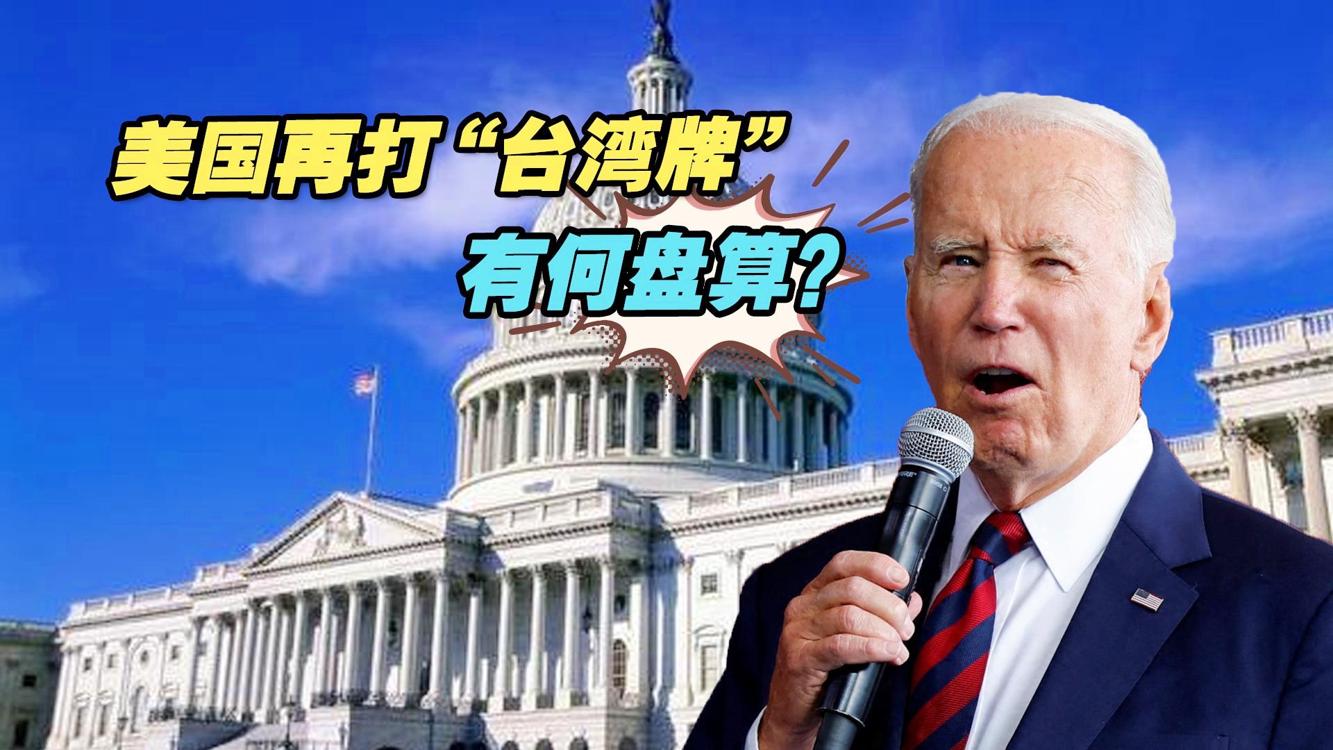 美国承认台湾，历史、现状及其影响，美国对台湾的承认，历史、现状与影响探究