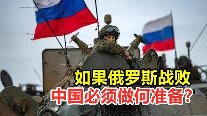 如果俄罗斯战败对我国影响，多维度视角下的考量，俄罗斯战败对我国的影响，多维度视角下的深度考量