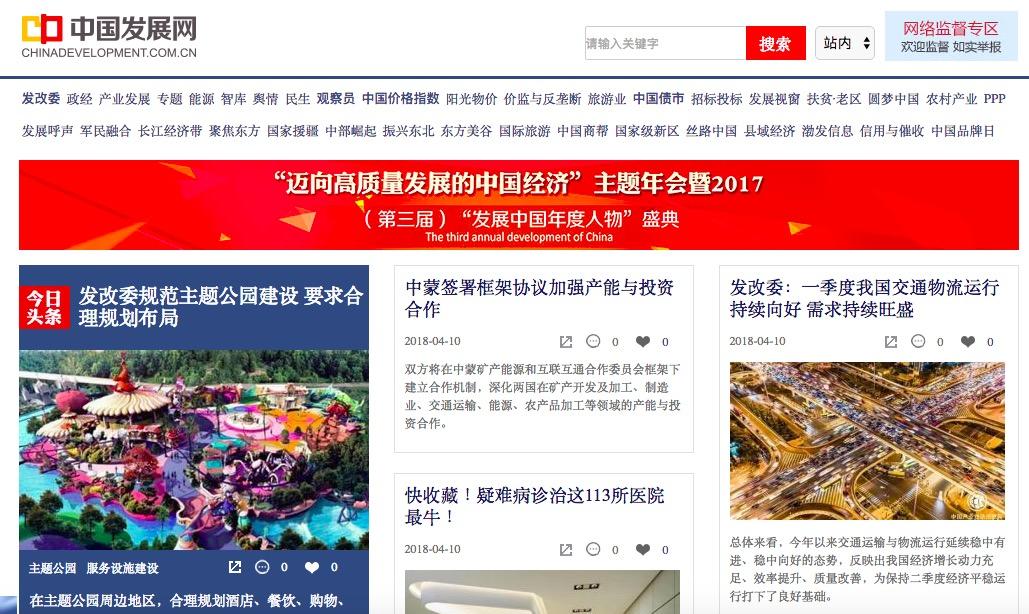 中国发展网官网首页深度解析,中国发展网官网首页深度剖析