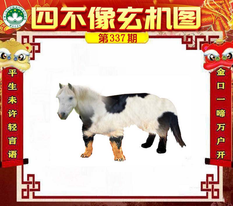 刘伯温四不像一肖中特图，神秘预言与传奇故事，刘伯温神秘预言与传奇故事，四不像一肖中特图揭秘