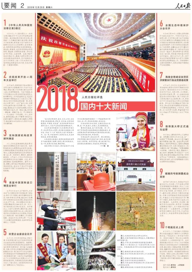 世界新闻头条2018，回顾与前瞻，世界新闻头条回顾与前瞻，2018年回顾及未来展望