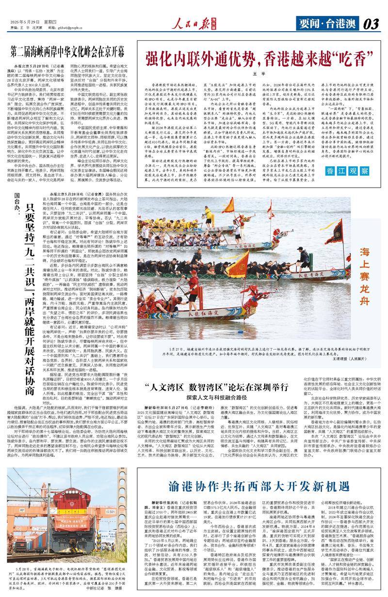 海峡两岸新闻文字,共创共享,共融共进,海峡两岸新闻共创共享,共融共进的时代步伐