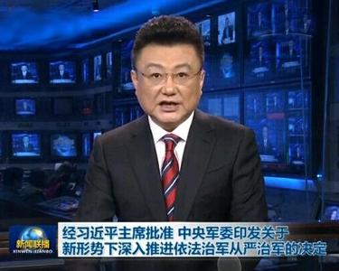 深入推进依法治军从严治军的意见，深入推进依法治军从严治军策略的实施意见