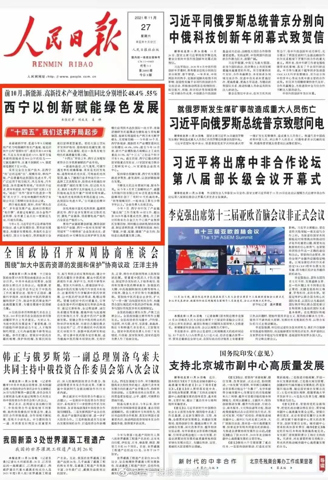 最新新闻概览