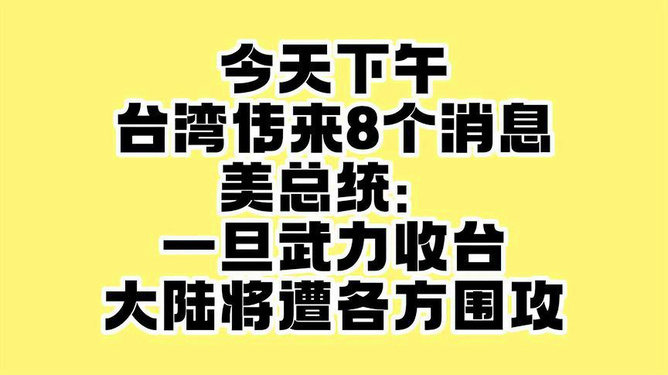 台湾消息今天，政治、经济与社会动态，台湾今日政治、经济与社会动态概览