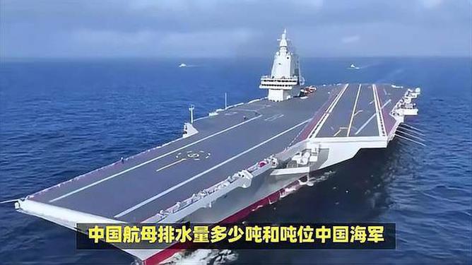 中国各航母排水量,揭秘中国海军力量的核心支柱,揭秘中国海军力量的核心支柱,各航母排水量详解