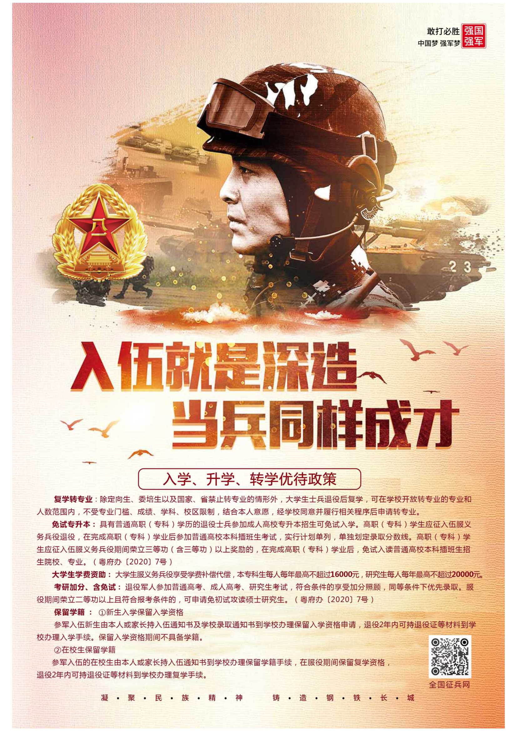 壮志凌云，2024年下半年征兵宣传片展望，壮志凌云，2024下半年征兵宣传片展望新兵启航